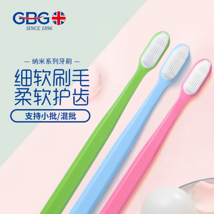 GBG成人納米牙刷 牙科用品保護口腔清潔口臭護齒套裝2支裝