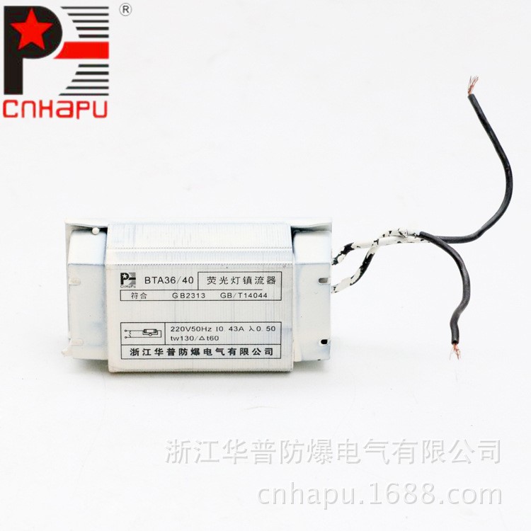 廠家生產BTA36/40熒光燈鎮流器 經濟節能電感式鎮流器