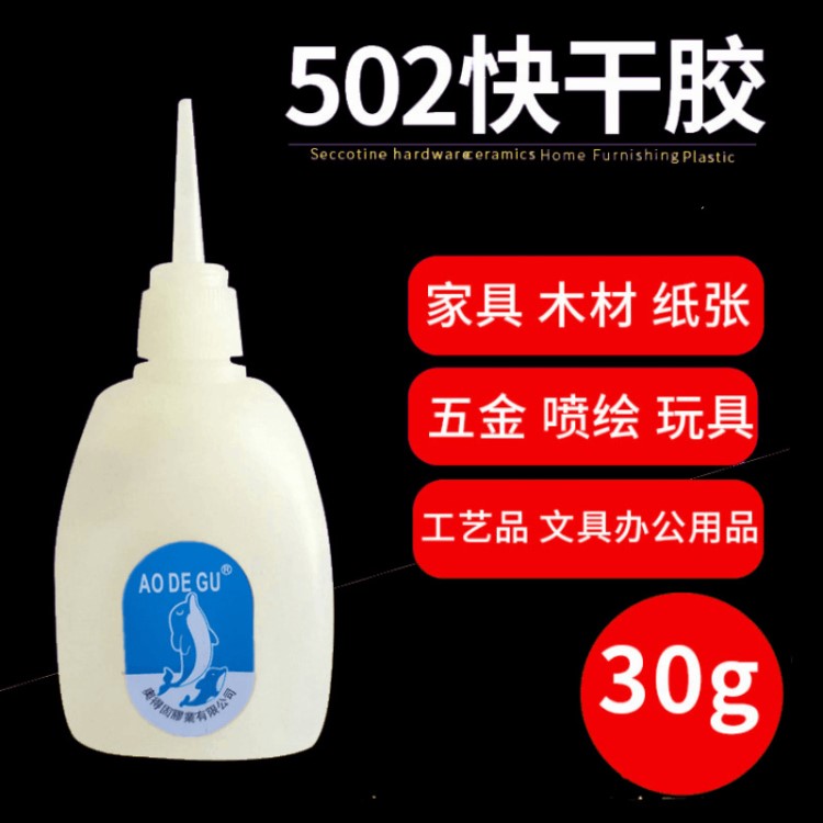 實(shí)木家具502快干膠水 3秒101魚牌瞬間強(qiáng)力膠 家具快速修補(bǔ)膠水