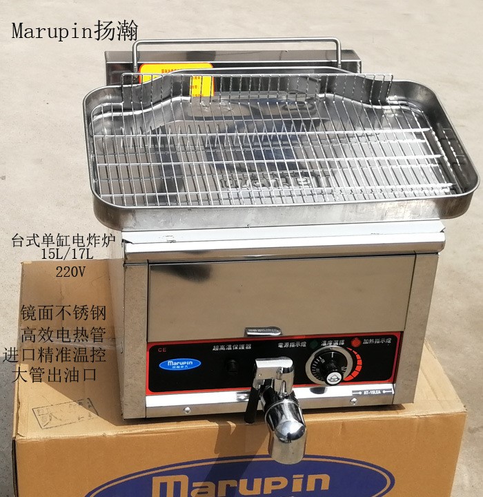 炸炉商用电油炸锅Marupin扬瀚15L/17L台式单缸鸡排燃气炸机