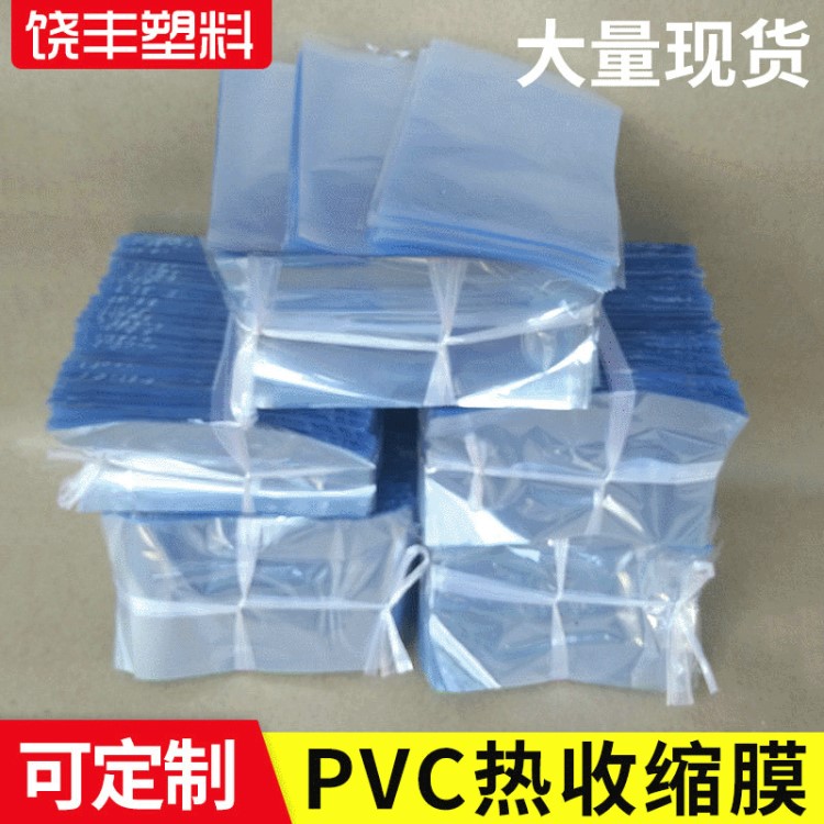 義烏pvc熱收縮膜 透明熱縮膜 兩頭通收縮袋 pvc熱縮袋品質(zhì)