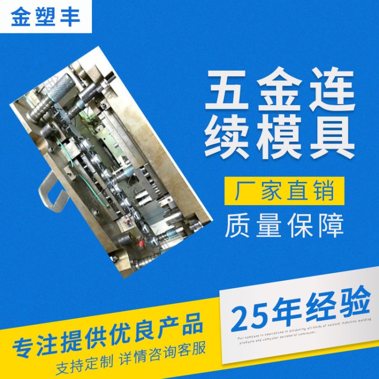 拉深模具批發(fā) 五金配件注塑加工 沖壓模具五金連續(xù)模具定制批發(fā)