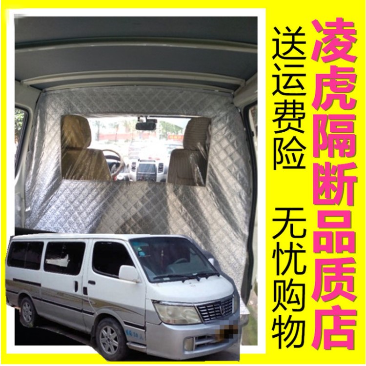 金杯海獅改裝閣瑞斯加厚汽車面包車隔斷風景得利卡金龍空調(diào)隔熱簾