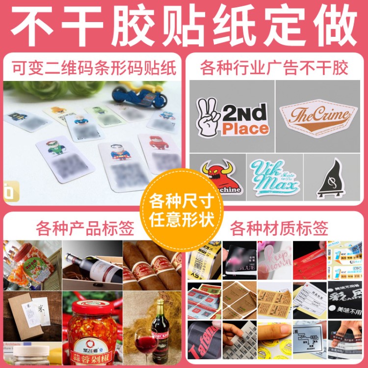 銅版紙不干膠標(biāo)簽定做 食品PVC不干膠貼紙印刷定制透明不干膠