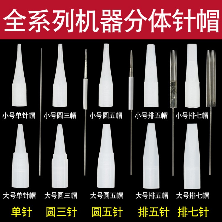 半紋繡半拋機器針片針帽0.35全系列機器針單針圓3圓5排5排7