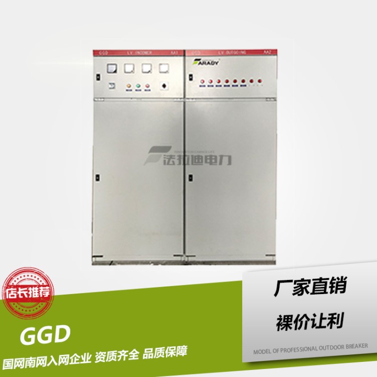 380V/3150A GGD交流低壓配電柜IEC439/GB7251標準