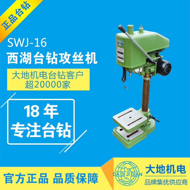 西湖臺鉆攻絲機SWJ-16 16mm 攻牙機 臺式鉆床