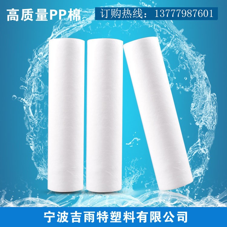 吉雨特凈水機(jī)濾芯--吉雨特10寸鼎安沁園通用濾芯PP棉（130g）