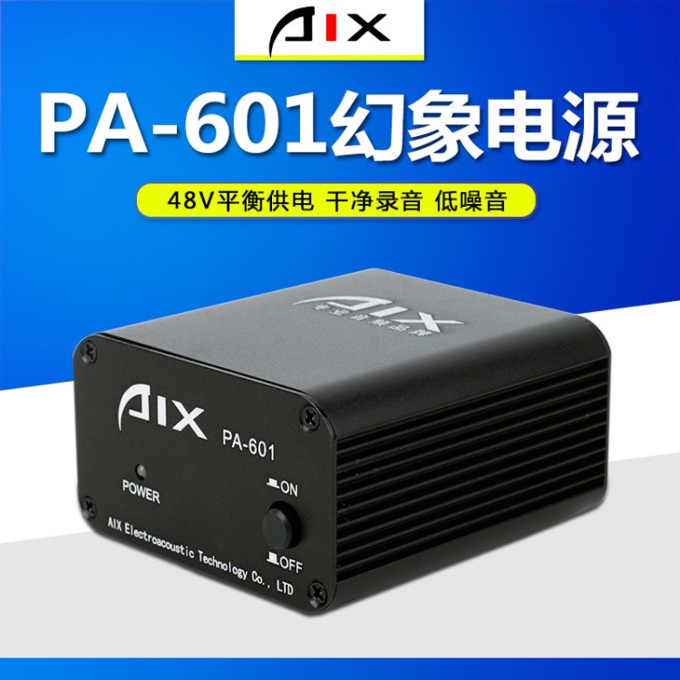 AIX/愛秀 PA-601電源 大振膜電容麥48V幻象電源 麥克風(fēng)供電器