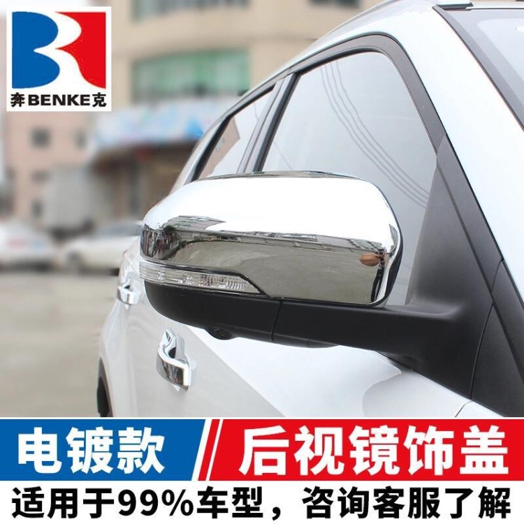 適用于五菱宏光V/S1寶駿560/630汽車(chē)倒車(chē)鏡改裝后視鏡蓋專(zhuān)用代發(fā)