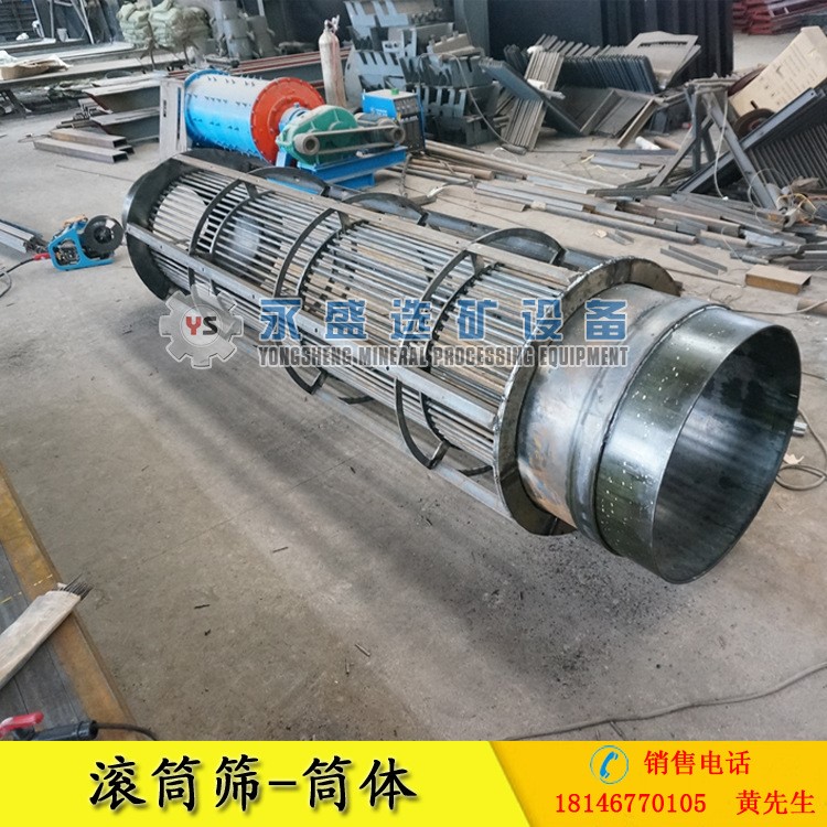 生產(chǎn)滾筒式篩砂金回轉(zhuǎn)篩 加厚槽鋼滾筒篩底坐 大型圓筒篩分機(jī)