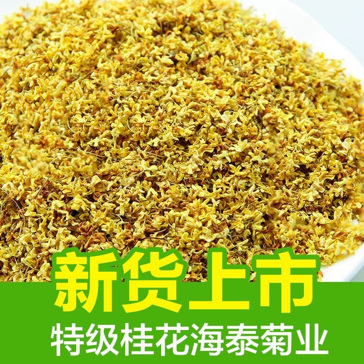 銀蝶桂花茶 金桂花干桂花 桂花 八月廣西桂花干 散裝批發(fā)廠家直銷