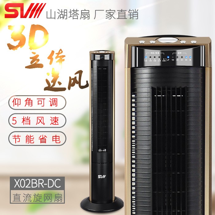 山湖塔扇遙控靜音/落地?zé)o葉電風(fēng)扇 X02BR-DC 土豪金色-直流變頻