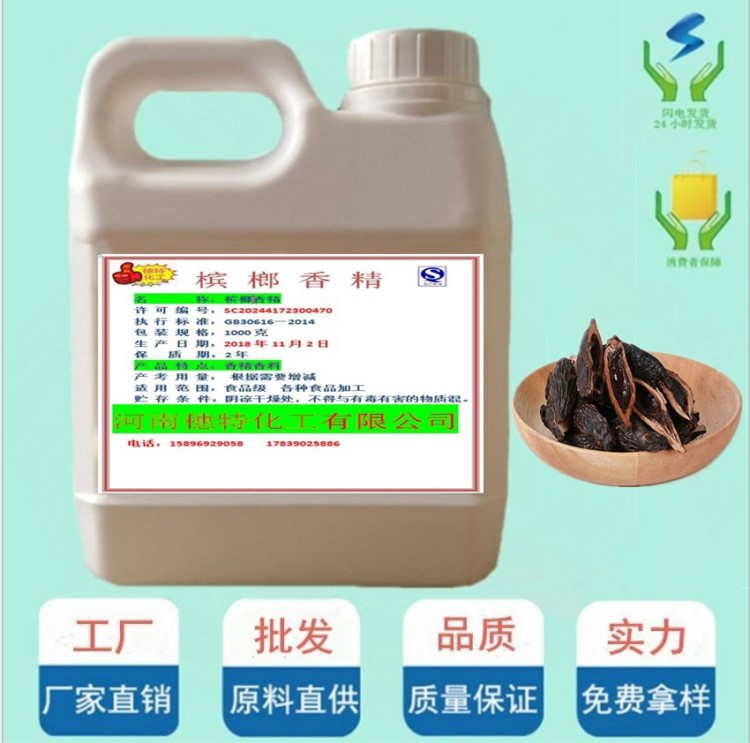 供應 食品級檳榔香精 食用香精香料 耐高溫 味重 油溶液體