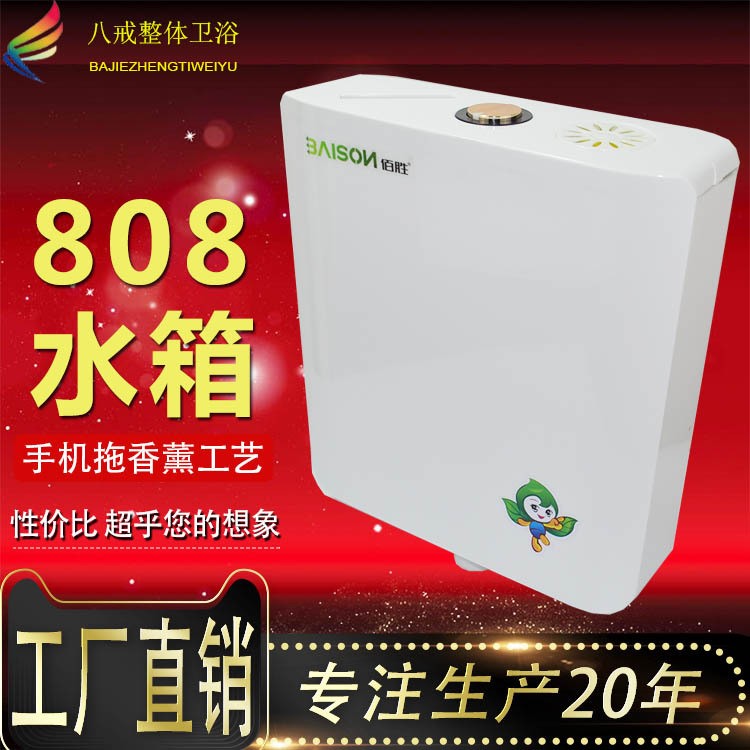 厂家直销 卫生间香薰808蹲便器水箱 节能双按静音冲水箱壁挂水箱