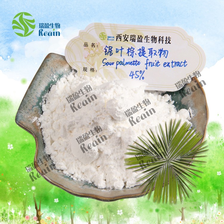 鋸葉棕提取45% 鋸棕櫚提取物 植物萃取粉末 1kg起訂 現(xiàn)貨包郵