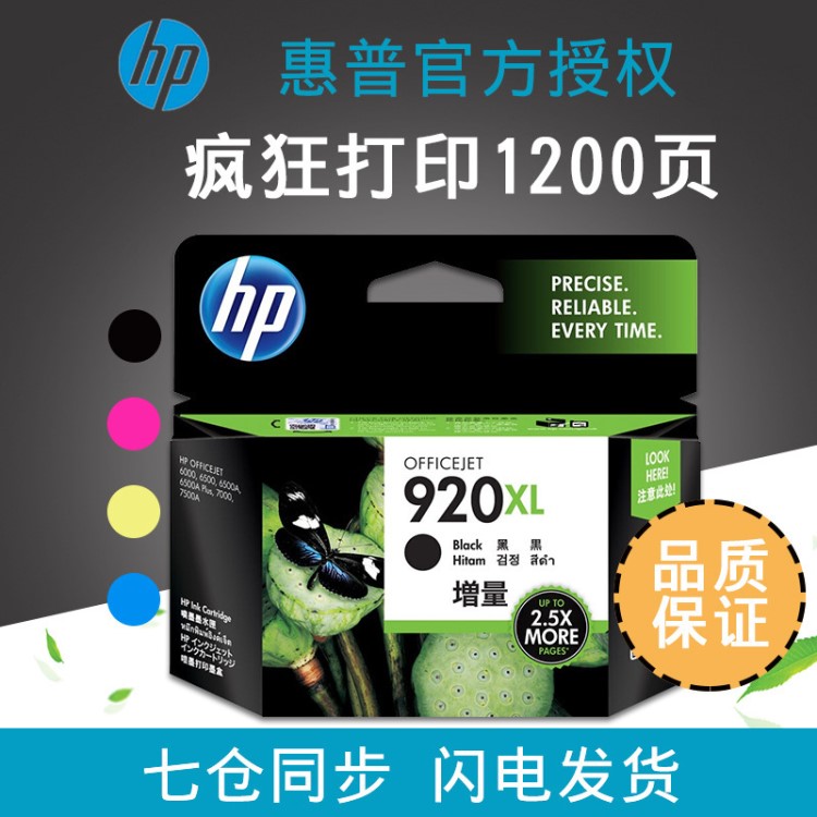 原裝惠普 HP920墨盒920XL大容 HP 6000 7000 6500 6500A 7500A