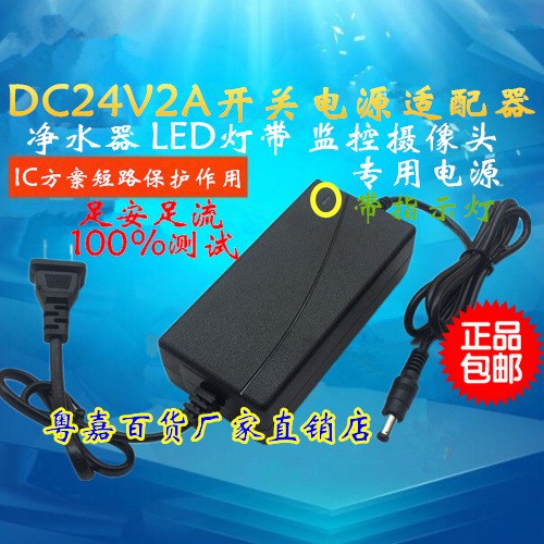 DC24V2A开关电源适配器净水器LED灯带监控摄像24V直流稳压变压器