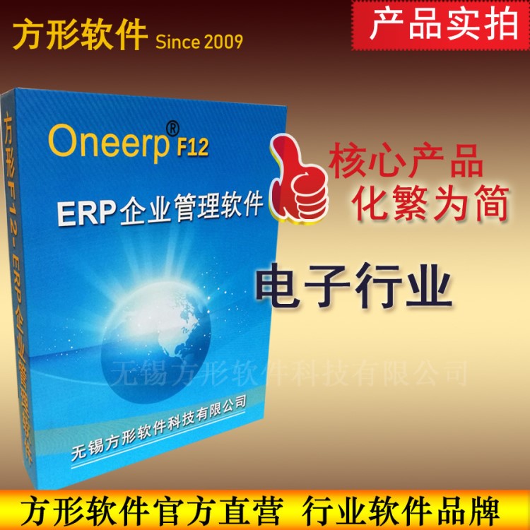 方形F12電子行業(yè)ERP軟件生產(chǎn)管理系統(tǒng)電子元器件芯片電路板制造