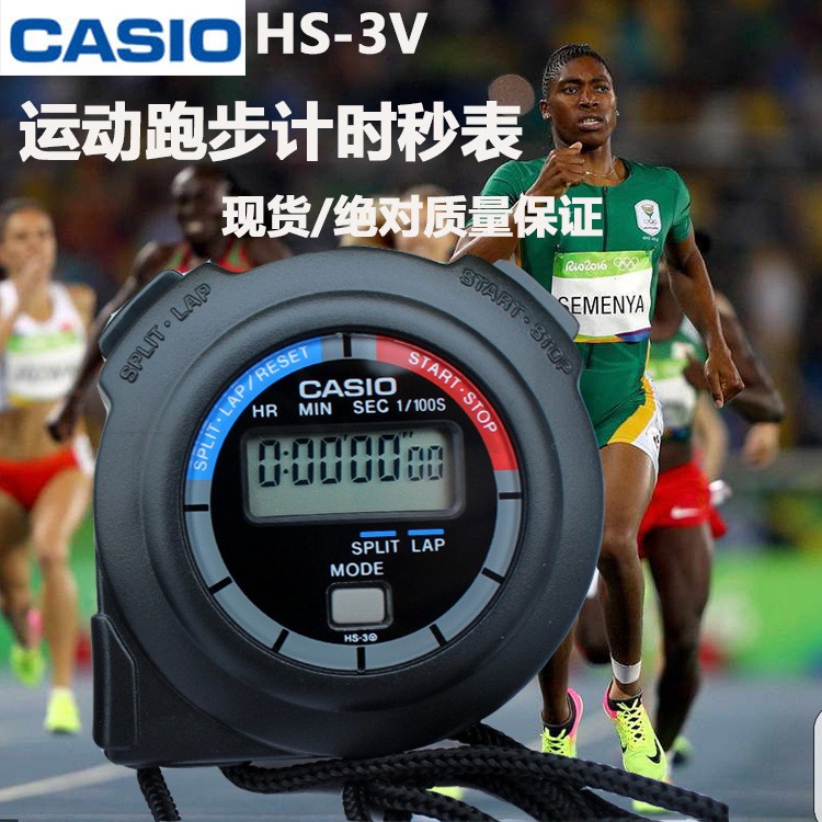 卡西歐秒表CASIO運動秒表HS-3V電子計時器 多功能智能電子秒表