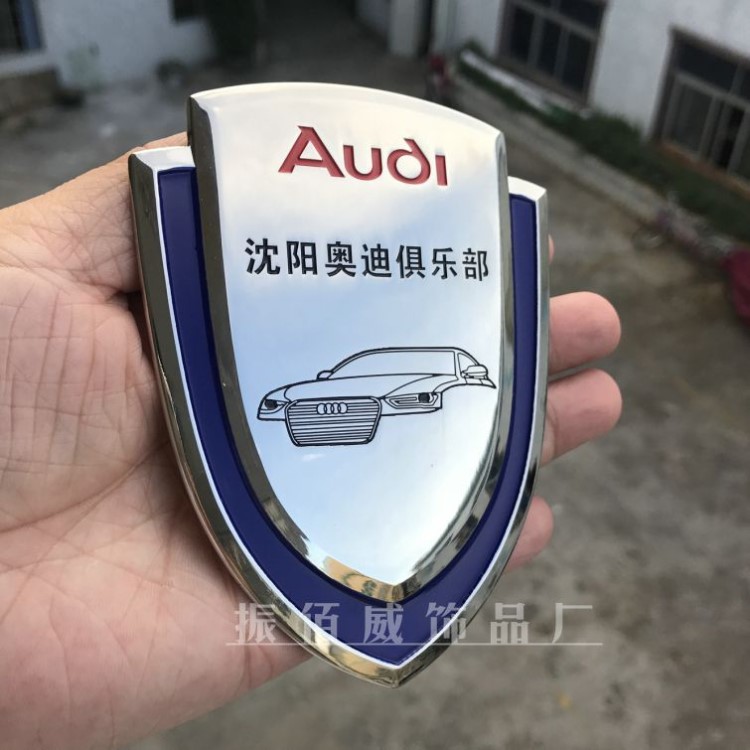 盾牌車標(biāo)定做 沈陽奧迪俱樂部車標(biāo) 不銹鋼車標(biāo)制作金屬車標(biāo)定制