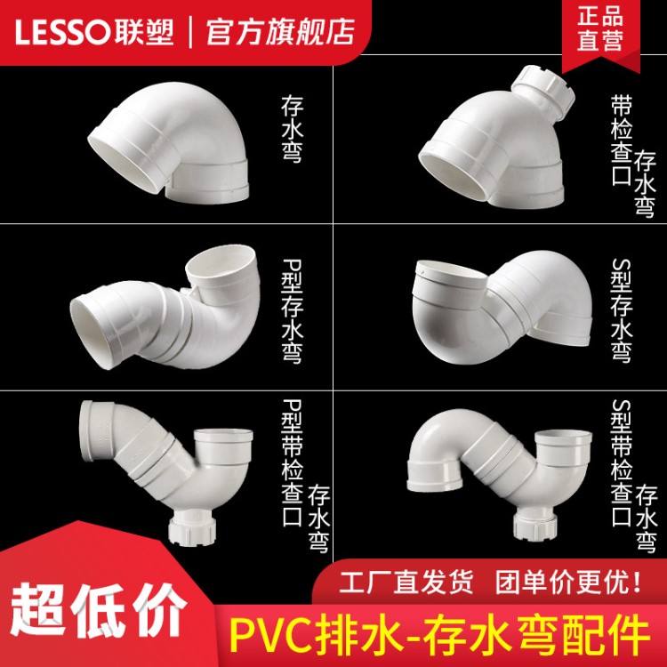 聯(lián)塑PVC-U排水管配件存水彎P型存水彎S型存水彎帶檢查口