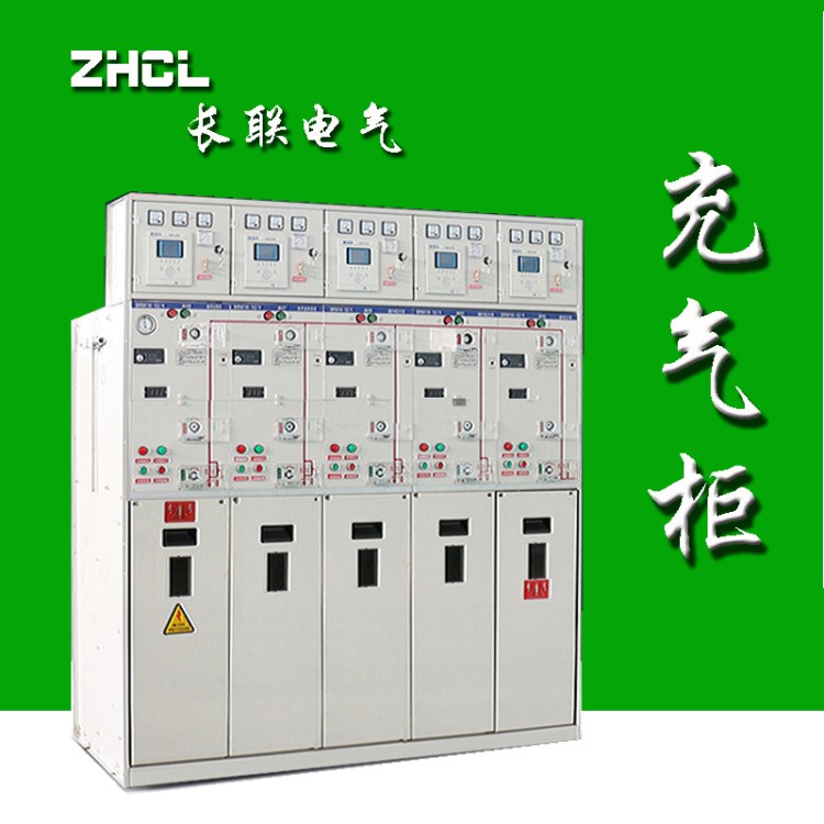 長(zhǎng)聯(lián)環(huán)網(wǎng)柜 10kv電纜分支箱XGN15-12環(huán)網(wǎng)柜sf6高壓環(huán)網(wǎng)柜10kv戶外