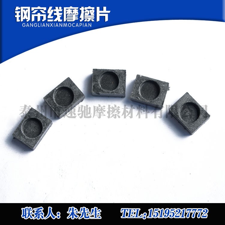 廠家生產(chǎn) 質(zhì)量  鋼簾線雙捻機(jī)設(shè)備專用 鋼簾線摩擦片