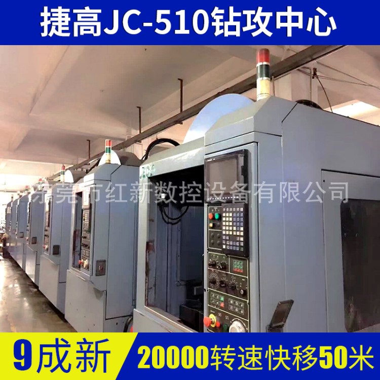 臺灣捷高JC-510鉆攻中心 三菱M70A系統(tǒng)二手機(jī)床鉆攻中心