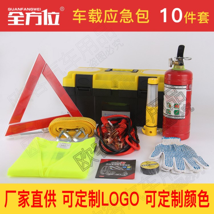 樂活車趣廠家汽車工具箱10件套應急工具包定制車輛救援用品滅火器
