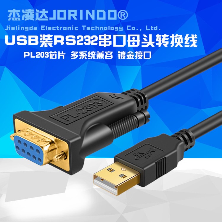 USB2.0轉DB9串口線九針COM口USB轉RS232串口線公母頭轉換器3米