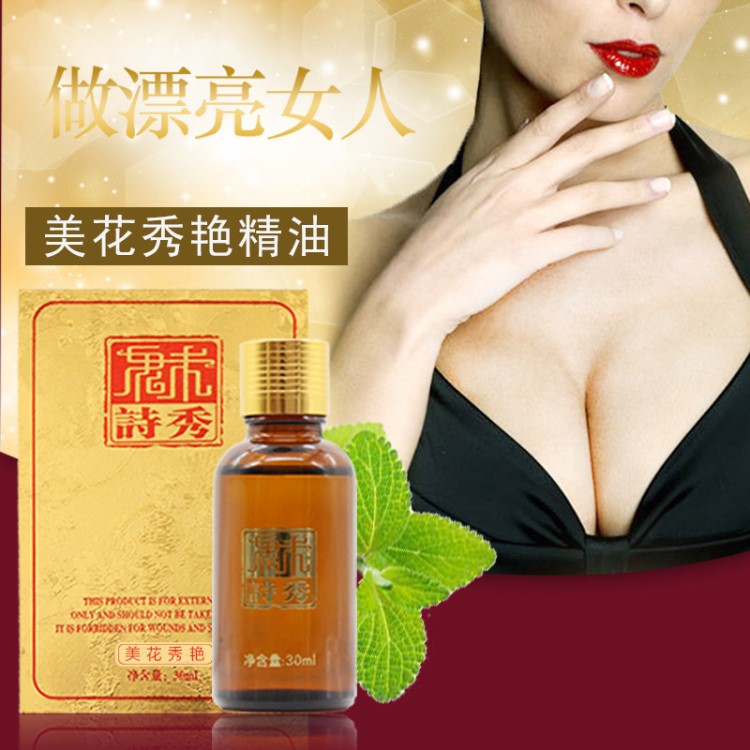 一件代發(fā)微商爆款 美花秀艷30ml花香精油 乳房結實彈性胸部滋養(yǎng)