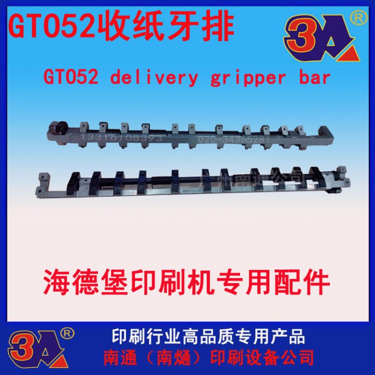 GTO52 delivery gripper bar、GTO收紙牙排、  海德堡印刷機(jī)配件