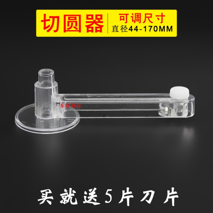 美工刀切圓器 廣告裁圓工具 32胸章專用切圓設(shè)備可調(diào)直徑44-210MM