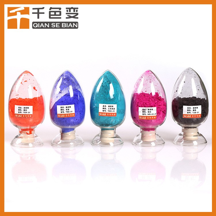 變色粉溫感粉塘膠變色粉溫變粉注塑變色粉黑變綠31度變色粉