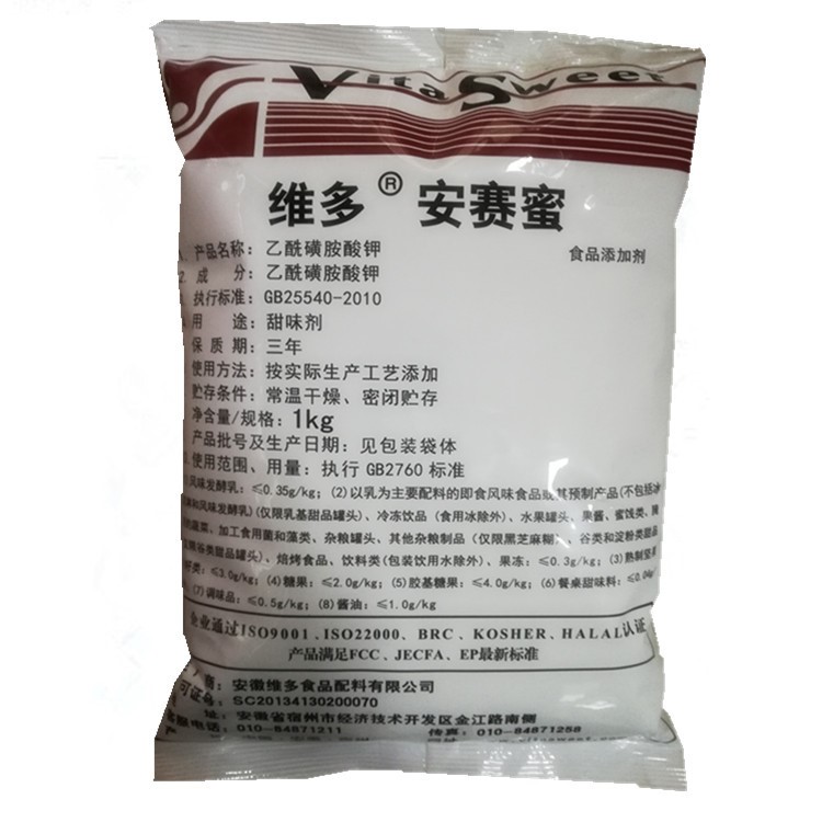 維多牌 安賽蜜 甜味劑 AK糖 食品添加劑 130倍甜度 1KG/袋 包郵