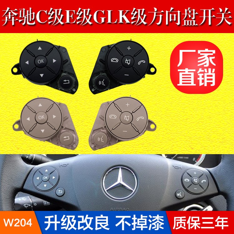 適用于奔馳W204W212多功能方向盤(pán)開(kāi)關(guān)按鈕 C級(jí)E級(jí)GLK級(jí)方向盤(pán)開(kāi)關(guān)