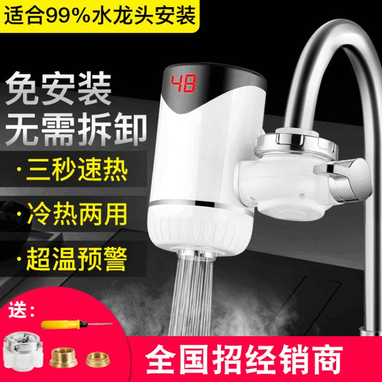 電熱水龍頭 免安裝即熱式自來水加熱快速熱廚房寶熱水器家用3KW