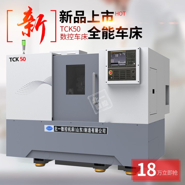 全功能數(shù)控車床 TCK50 斜軌臥式數(shù)控車床 斜床身車床