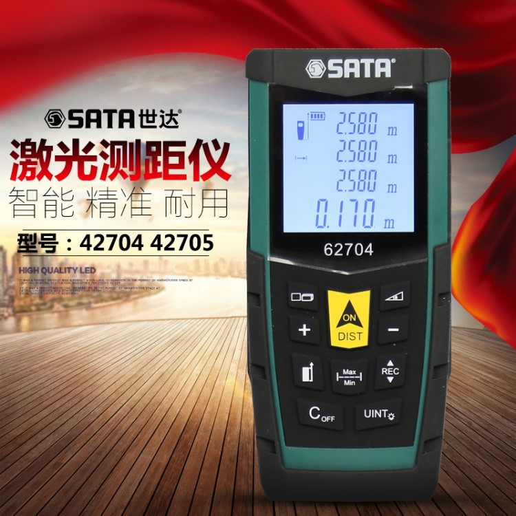 世達（SATA）手持式激光測距儀紅外線測量儀器電子尺量房儀