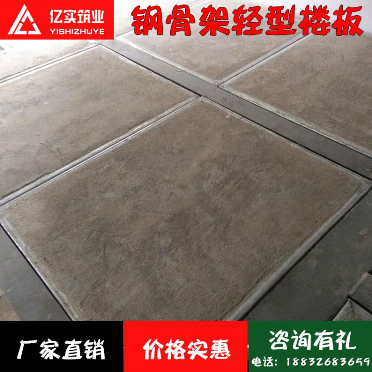 承接農村輕鋼別墅建設工程 供應鋼骨架輕型樓層板 輕質復合樓層板