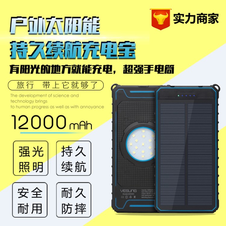 電商新款太陽能充電寶 12000毫安雙USB接口移動電源 強(qiáng)光照明