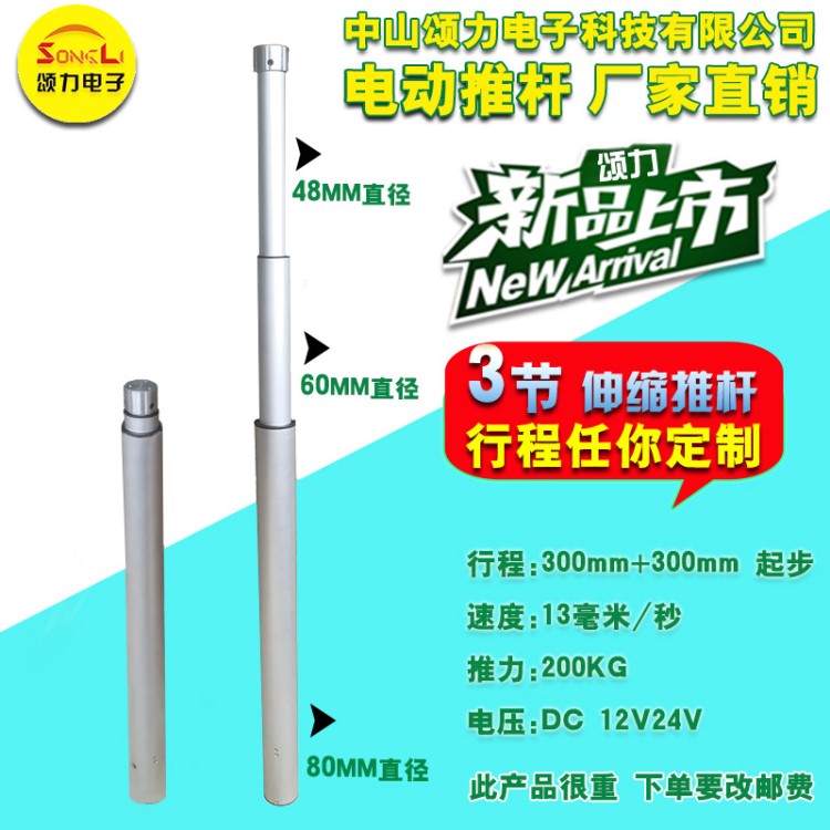 工業(yè)筆式三節(jié)電動推桿升降立柱多節(jié)電動微型伸縮桿廠家直銷