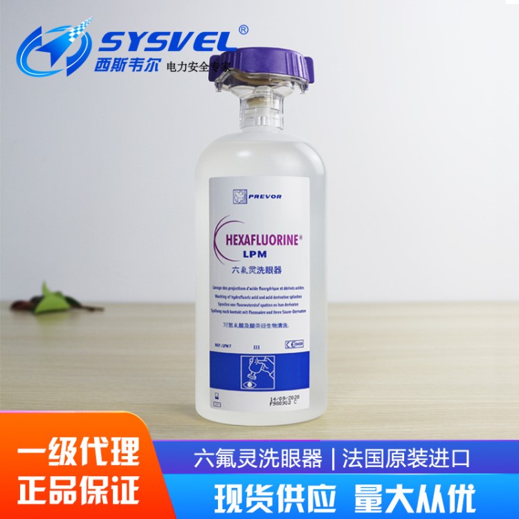 普利沃PREVOR六氟靈，六氟靈洗眼器，瓶裝六氟靈