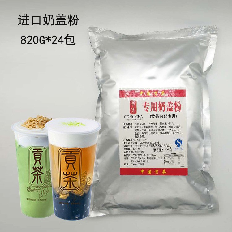 奶蓋粉 貢茶皇茶漾漾好 御可 禧御 一點點  整件24包 *820克