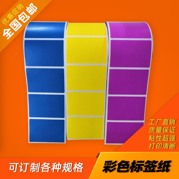 廠家供應(yīng)彩色標(biāo)簽，銅版紙染色標(biāo)簽 紅黃綠蘭橙等各種顏色，可定