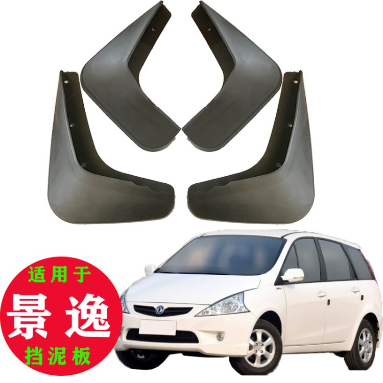 專用于東風風行景逸汽車擋泥板原廠改裝原裝配件裝飾批發一件代發