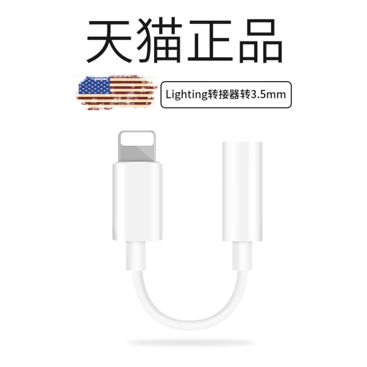 適用蘋果iPhone耳機轉(zhuǎn)接線lightning轉(zhuǎn)3.5mm耳機線蘋果轉(zhuǎn)接頭