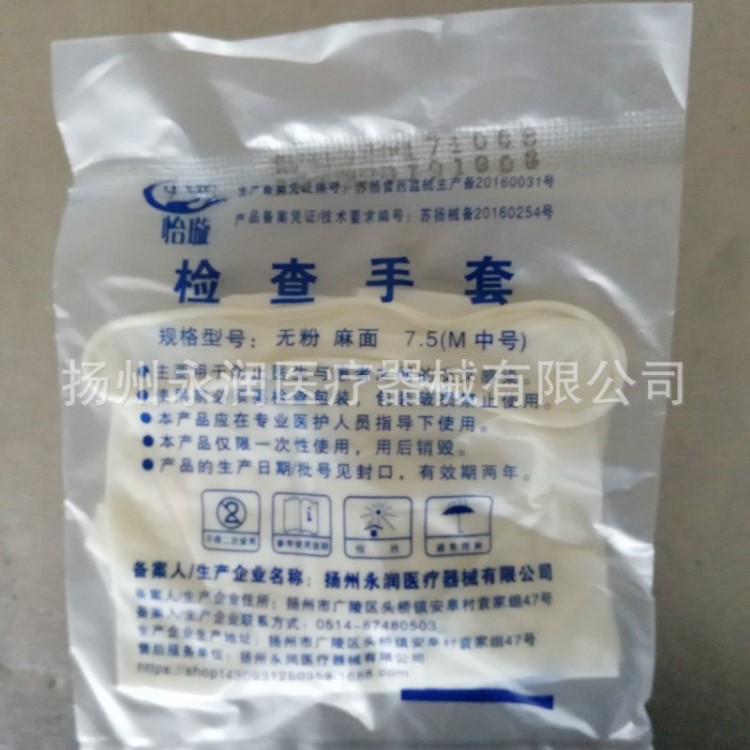 一次性无粉无菌乳胶橡胶检查手套医用手套食品接触手套实验室