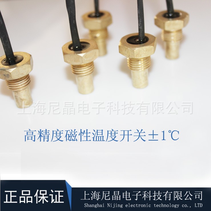 高精度溫控開關 &plusmn;1℃ 磁性溫度開關 壽命10萬次 溫度可定制